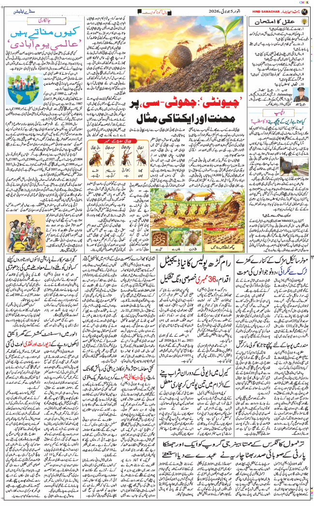 Jammu 2026-07-05