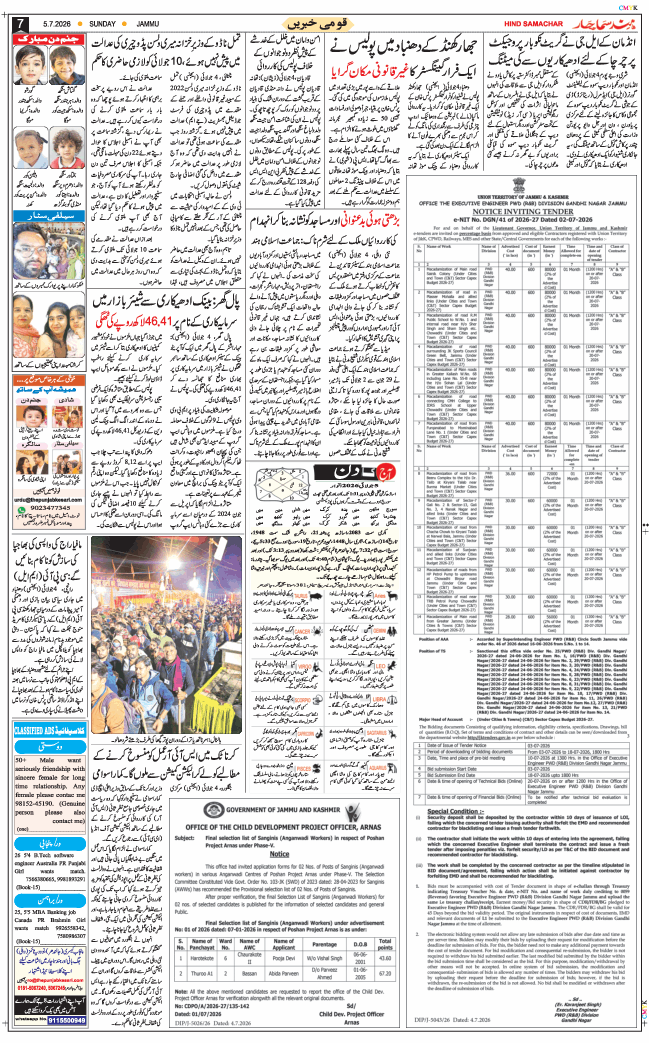 Jammu 2026-07-05