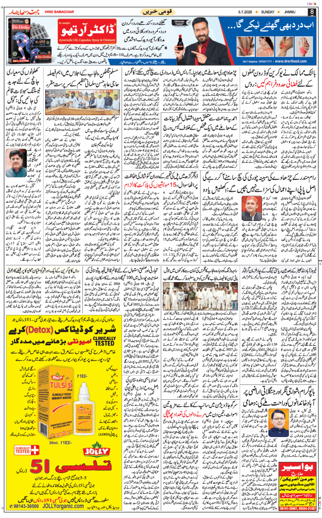 Jammu 2026-07-05