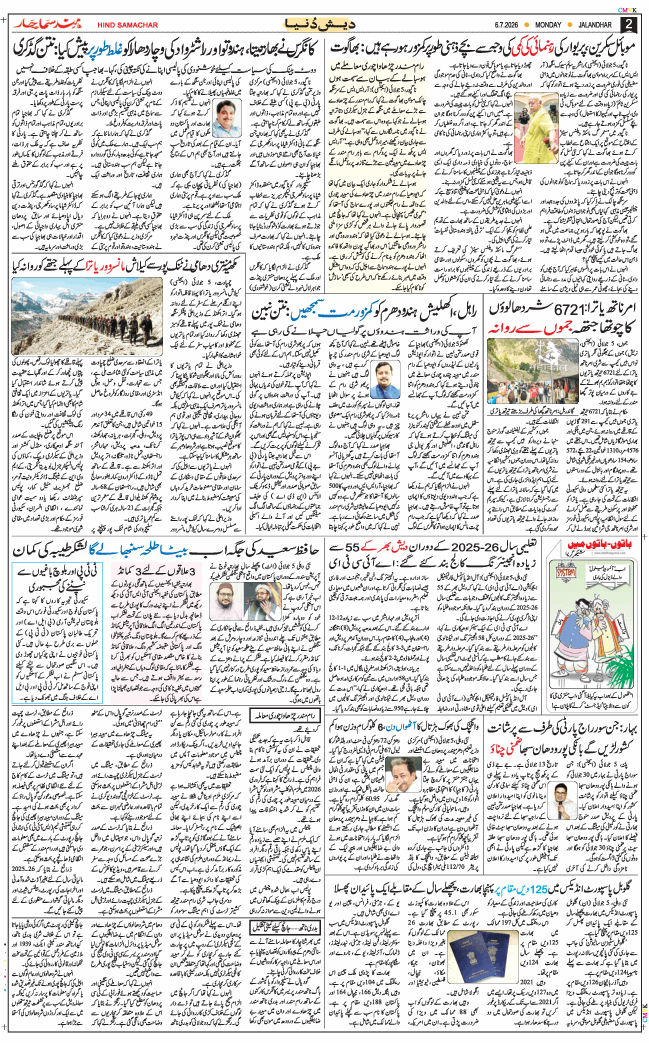 Main Edition 2026-07-06
