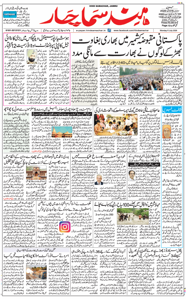Jammu 2026-07-06