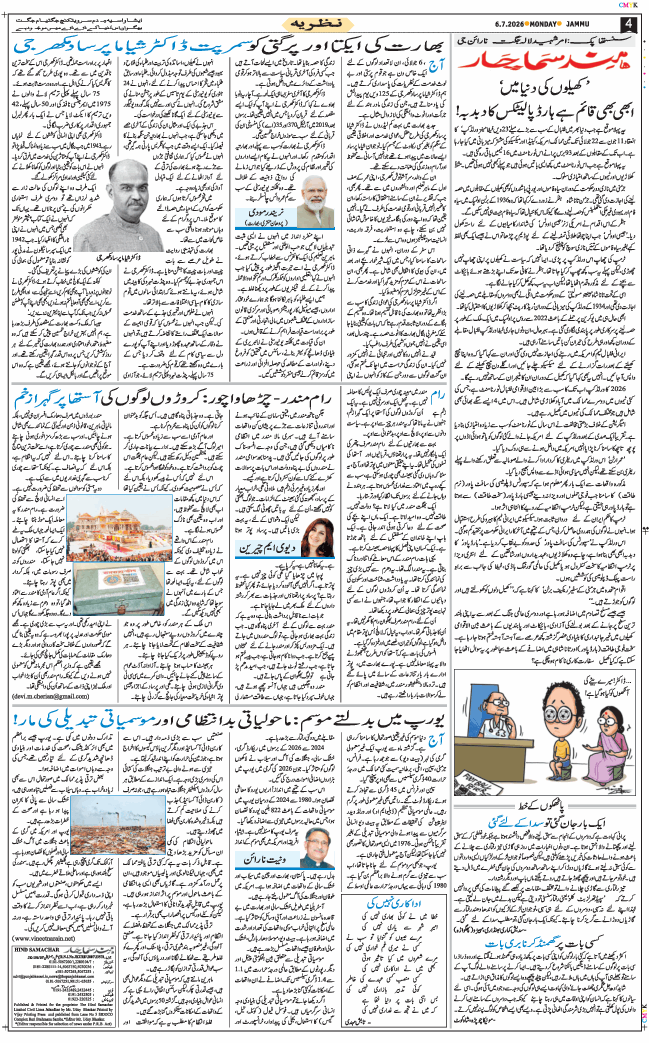 Jammu 2026-07-06