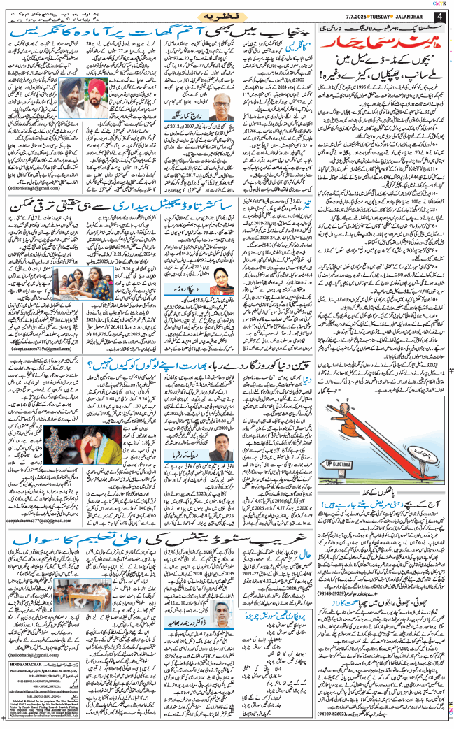 Main Edition 2026-07-07