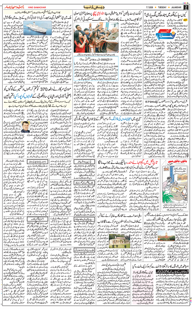Main Edition 2026-07-07