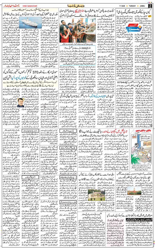 Jammu 2026-07-07