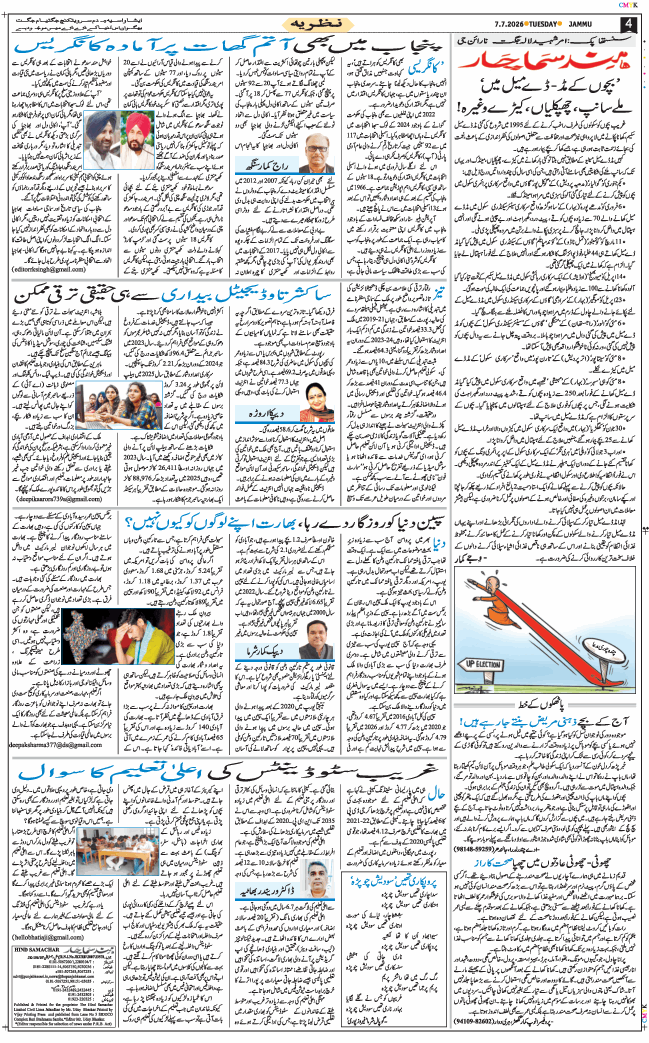 Jammu 2026-07-07