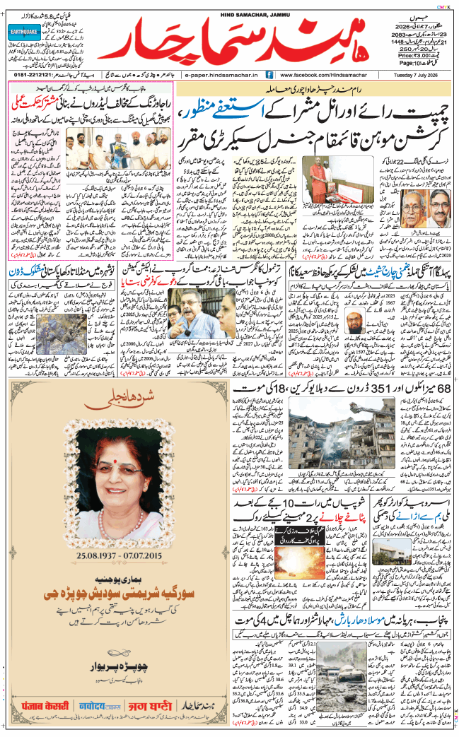 Jammu 2026-07-07