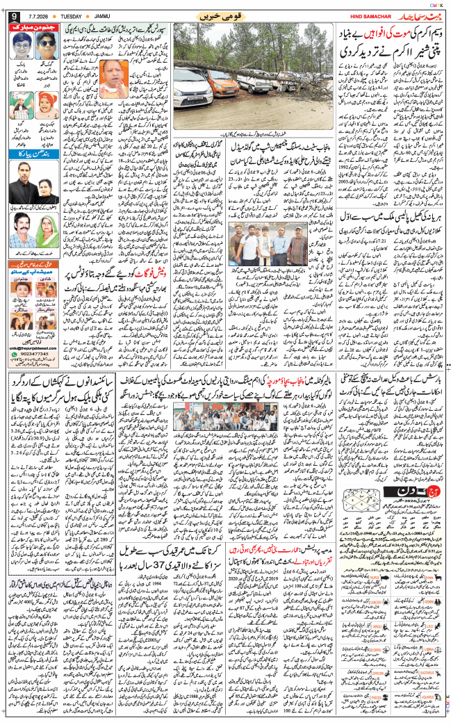 Jammu 2026-07-07