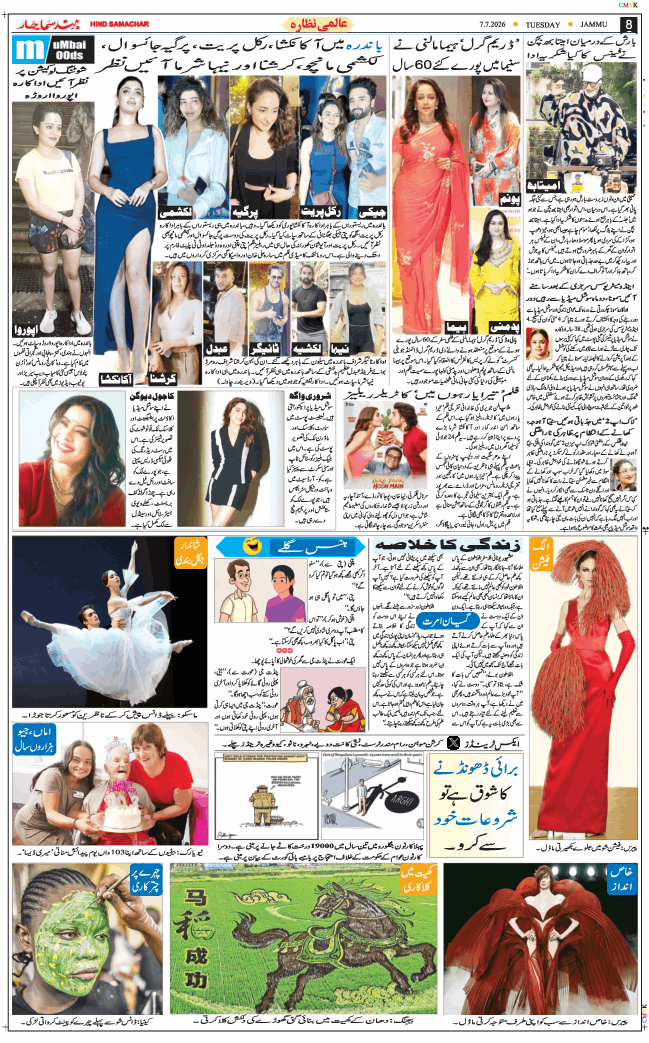 Jammu 2026-07-07