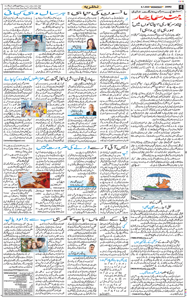 Jammu 2026-07-08