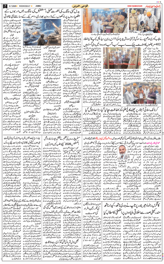 Jammu 2026-07-08