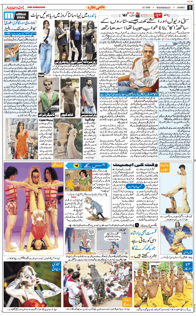 Jammu 2026-07-08