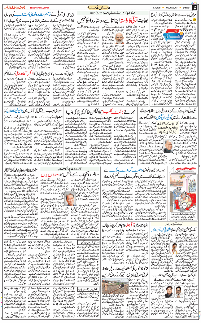 Jammu 2026-07-08