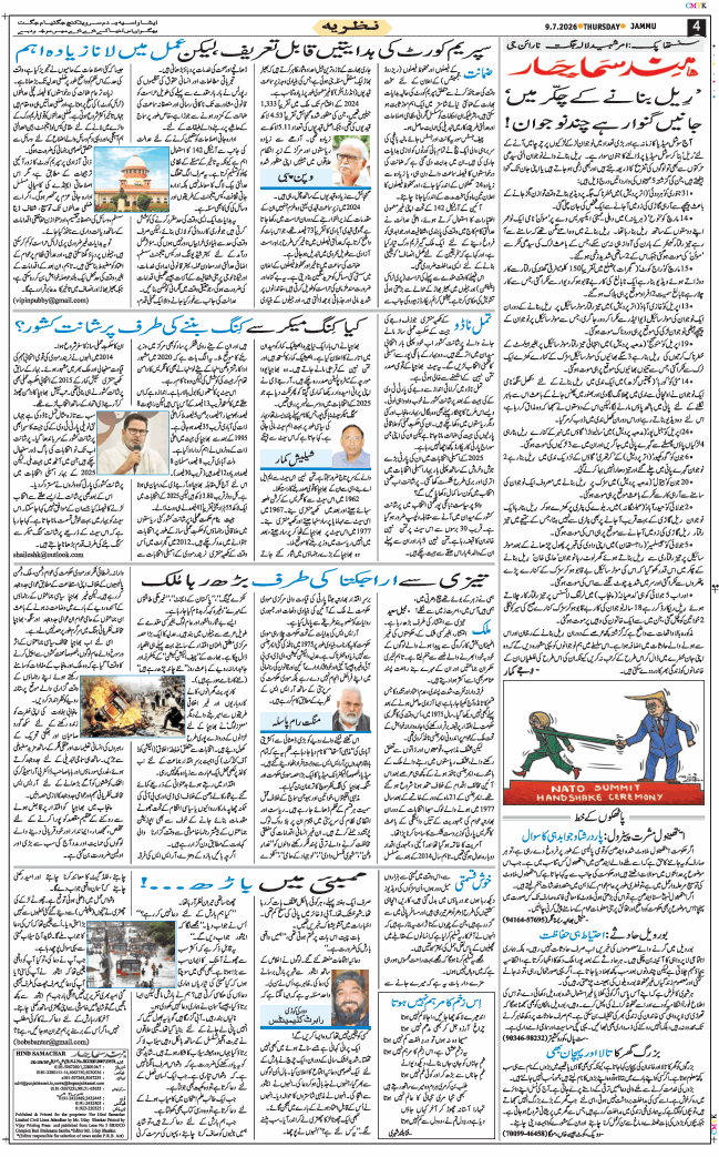 Jammu 2026-07-09