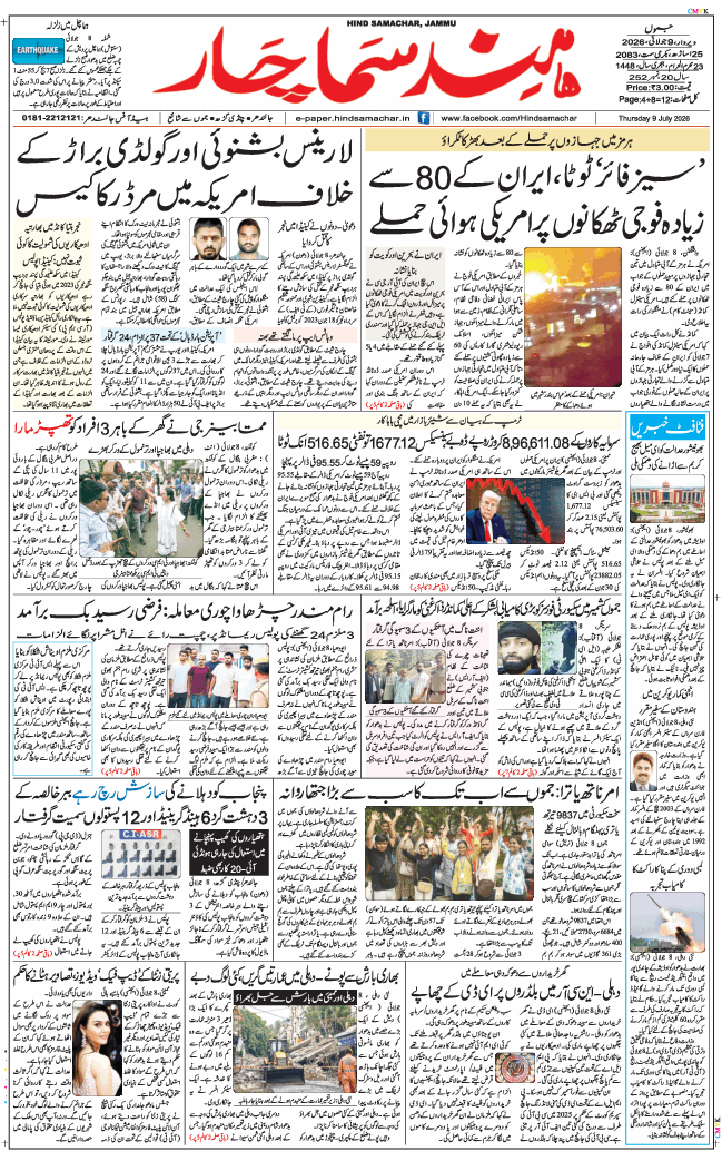 Jammu 2026-07-09