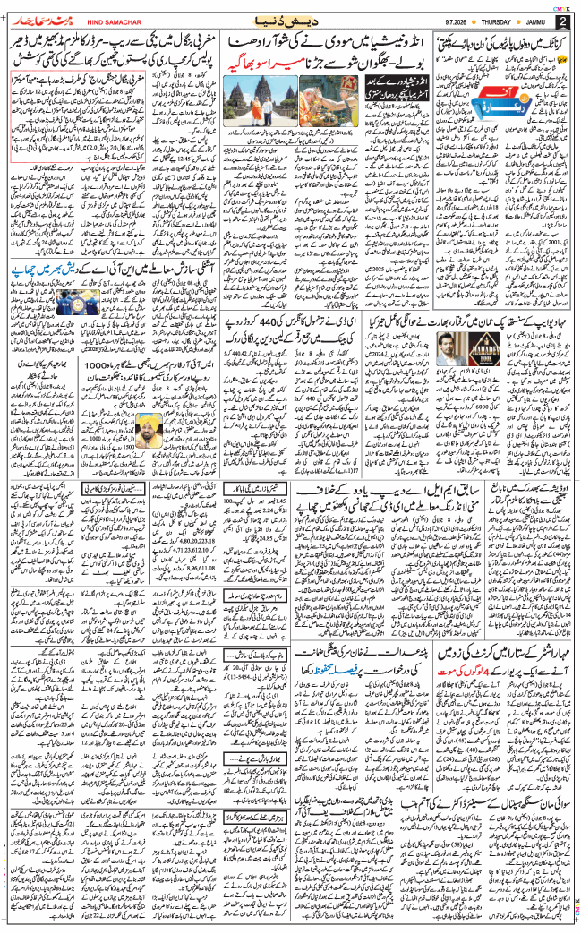 Jammu 2026-07-09