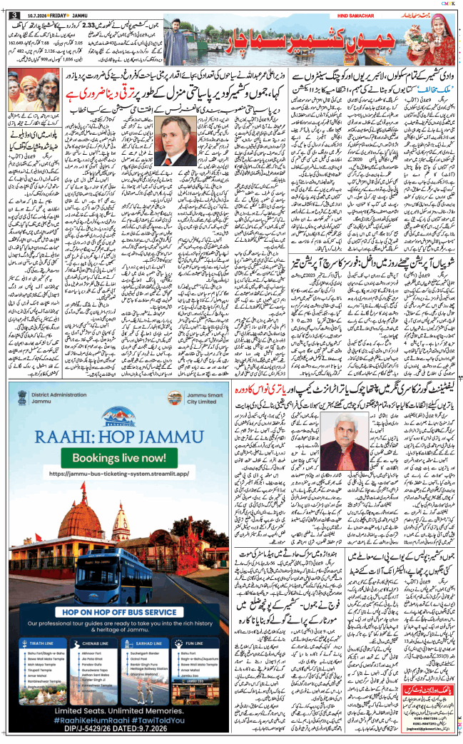 Jammu 2026-07-10