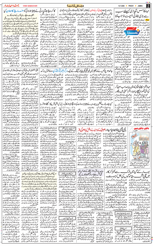 Jammu 2026-07-10