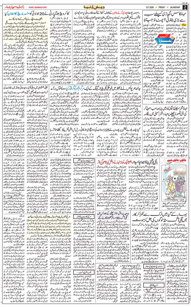 Main Edition 2026-07-10