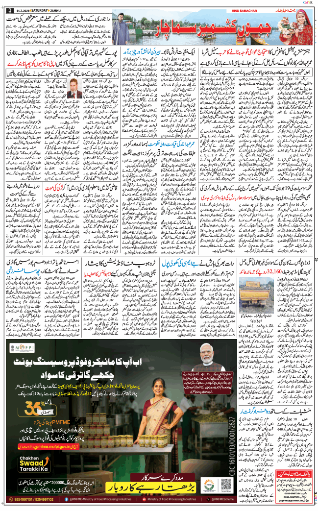 Jammu 2026-07-11