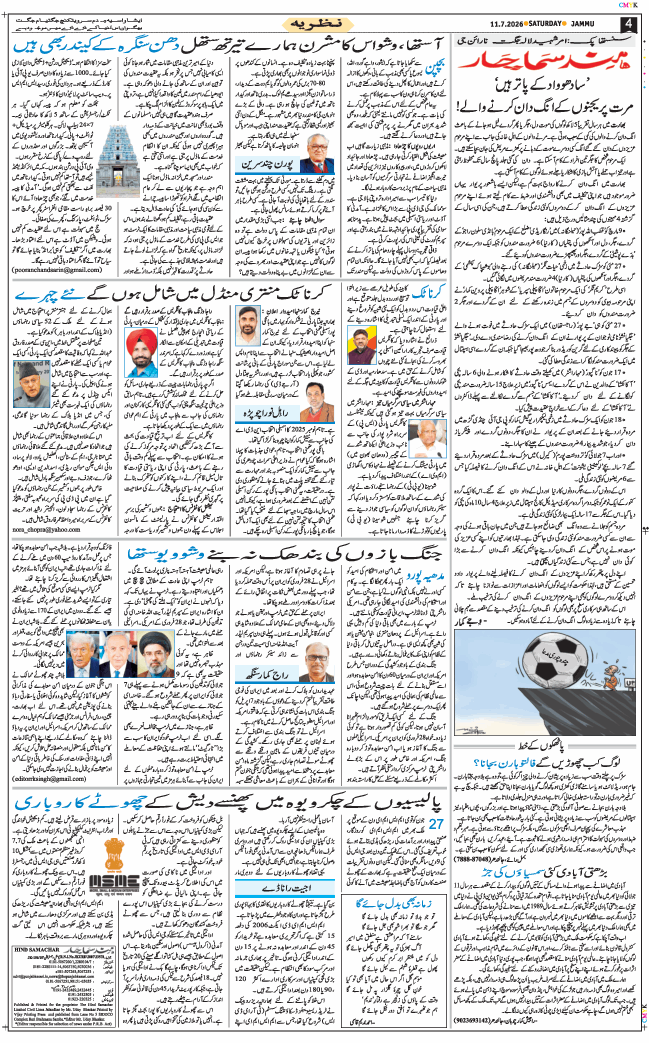 Jammu 2026-07-11