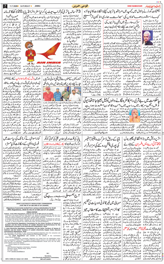 Jammu 2026-07-11