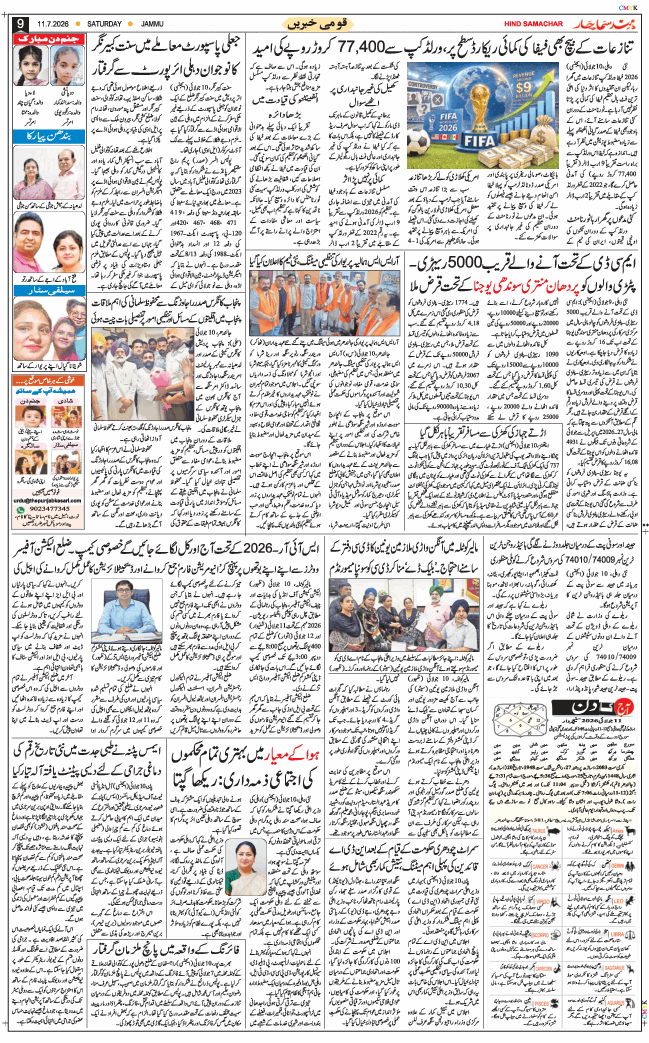 Jammu 2026-07-11