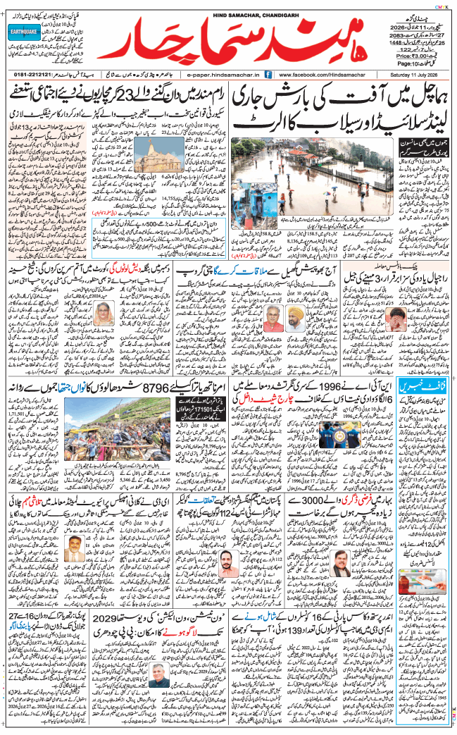 Chandigarh 2026-07-11