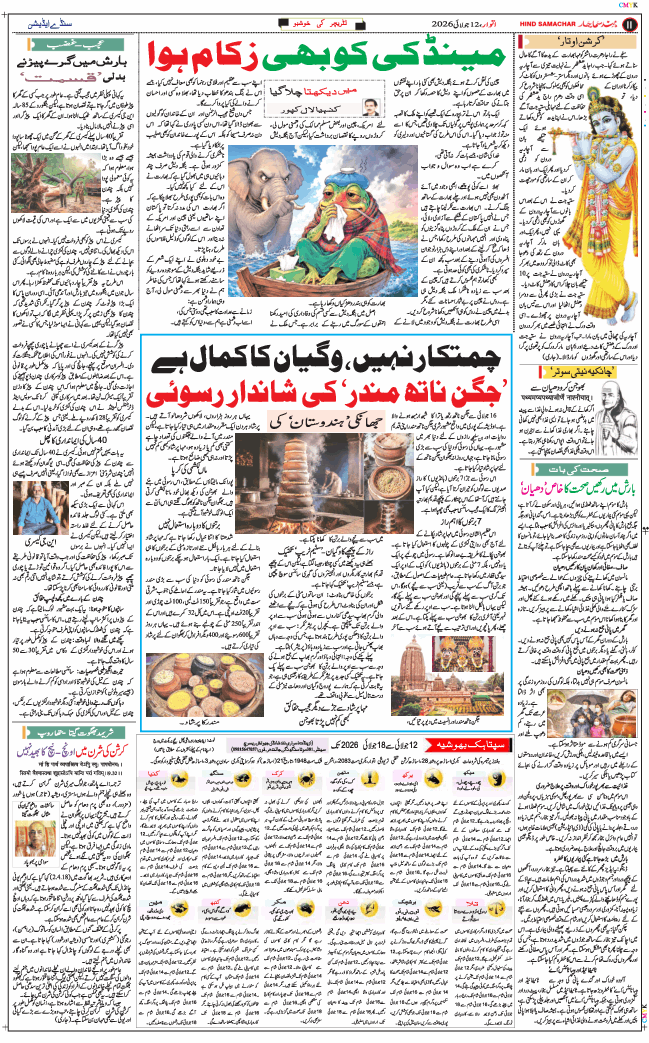 Jammu 2026-07-12