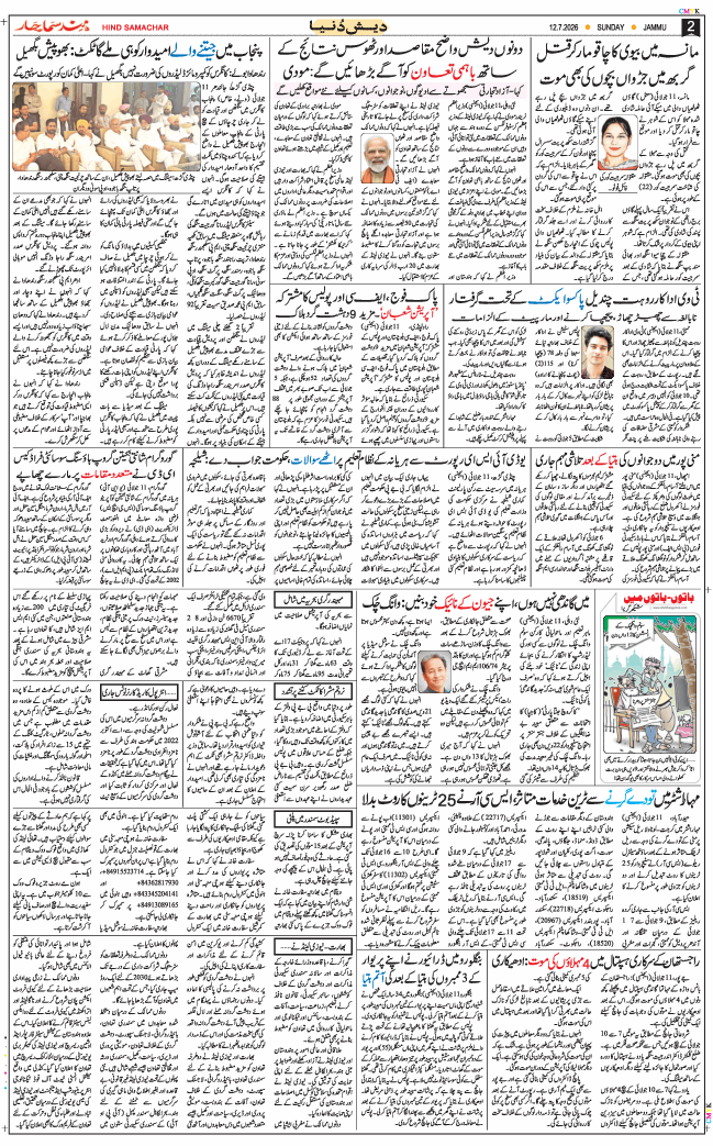 Jammu 2026-07-12
