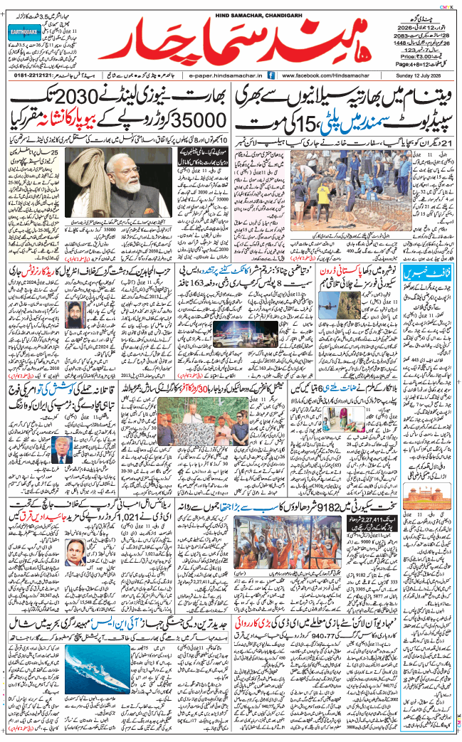 Chandigarh 2026-07-12