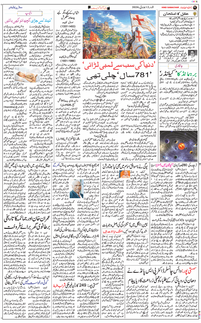 Jammu 2026-07-12