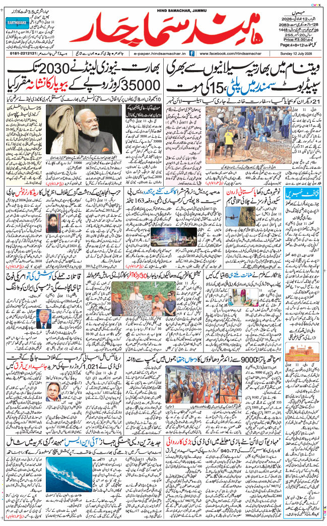 Jammu 2026-07-12