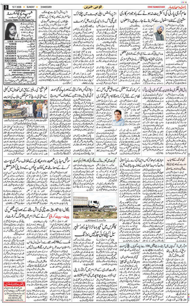 Chandigarh 2026-07-12