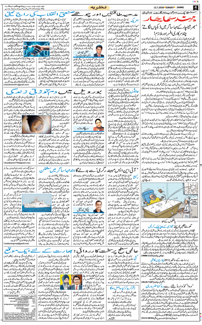 Jammu 2026-07-12
