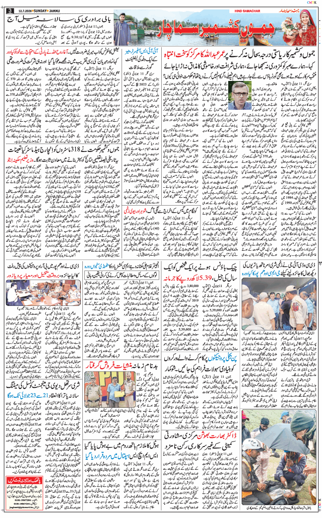 Jammu 2026-07-12
