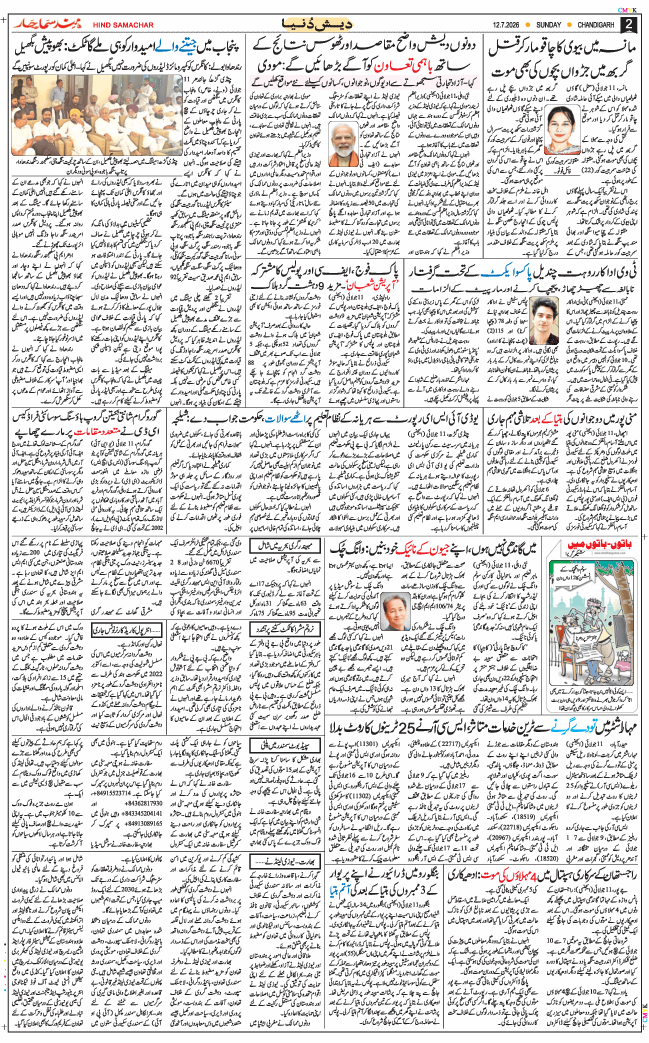 Chandigarh 2026-07-12