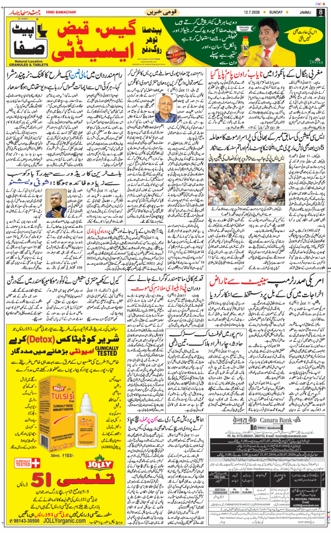 Jammu 2026-07-12