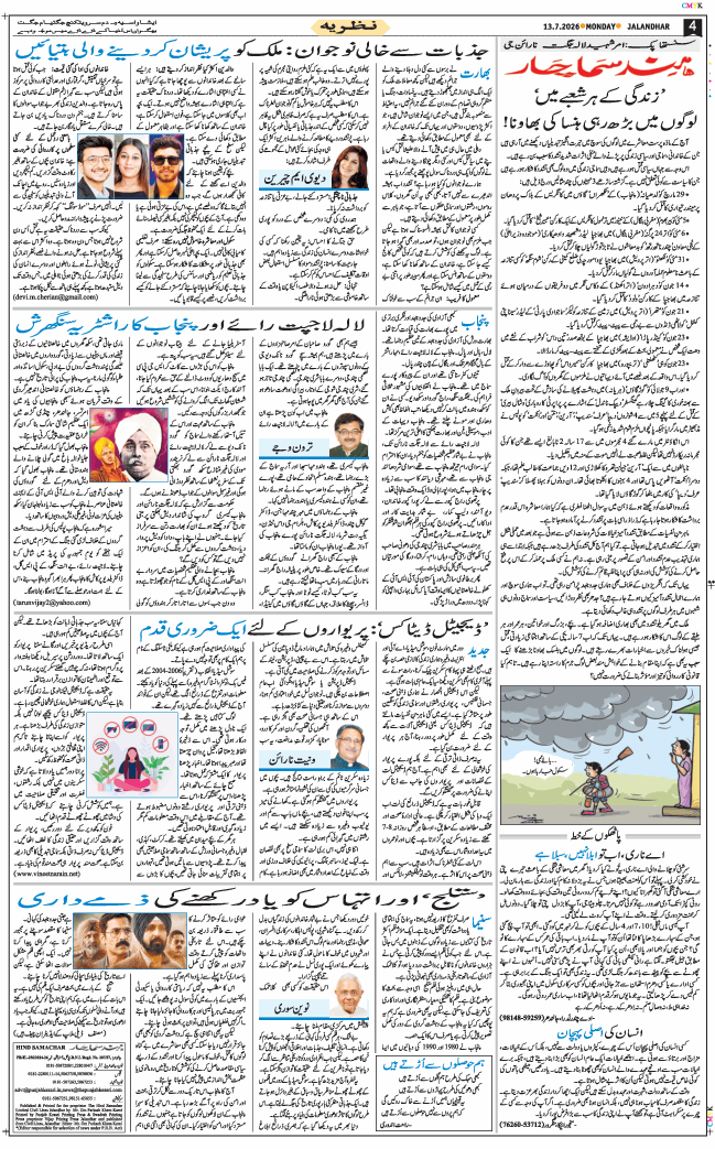 Main Edition 2026-07-13