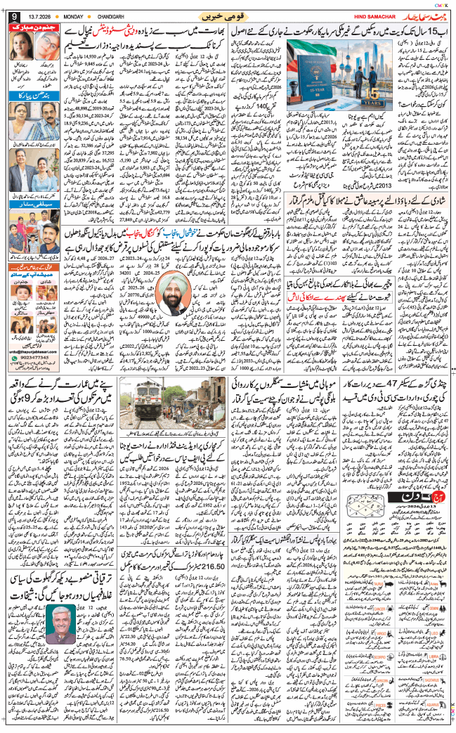 Chandigarh 2026-07-13
