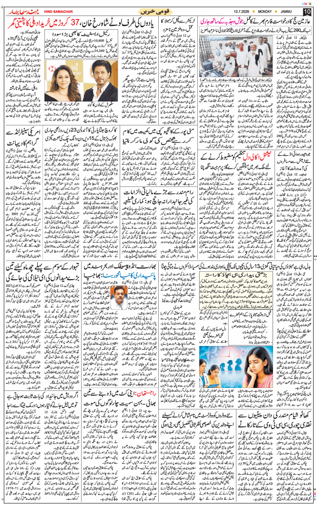 Jammu 2026-07-13