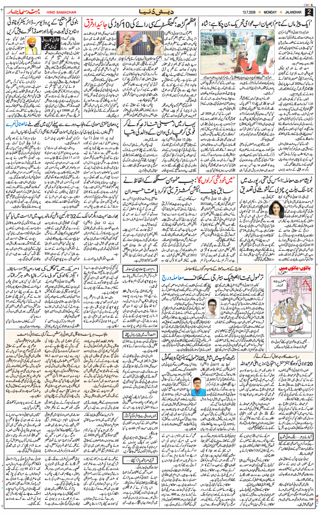 Main Edition 2026-07-13
