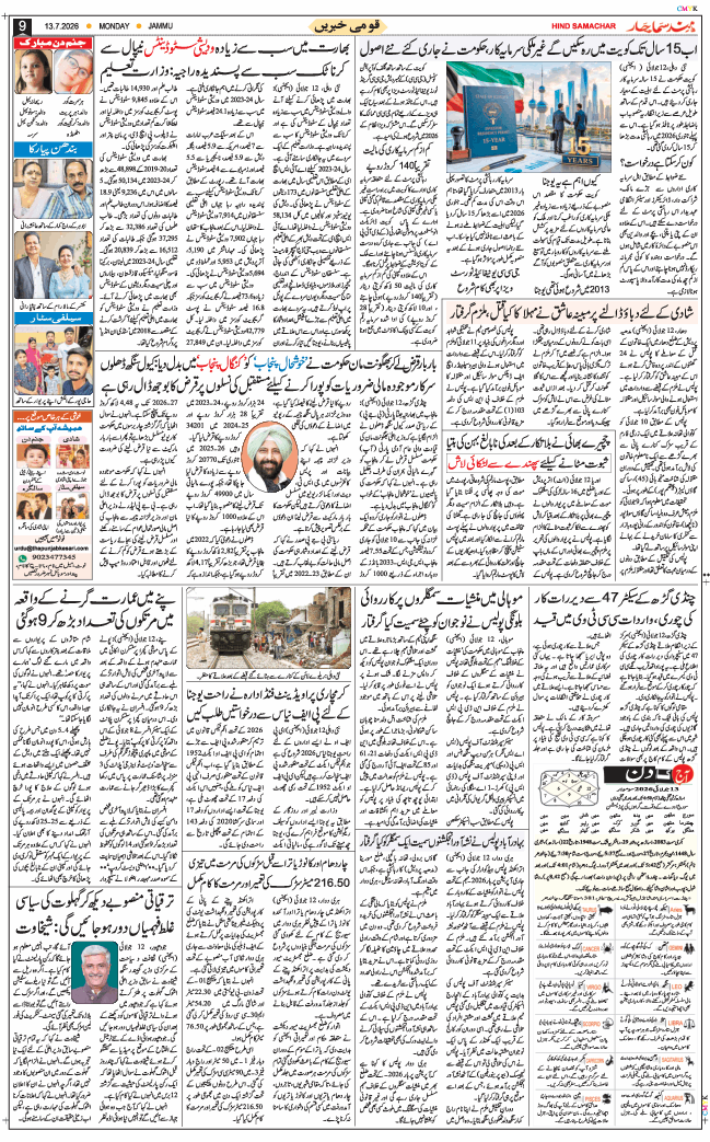 Jammu 2026-07-13