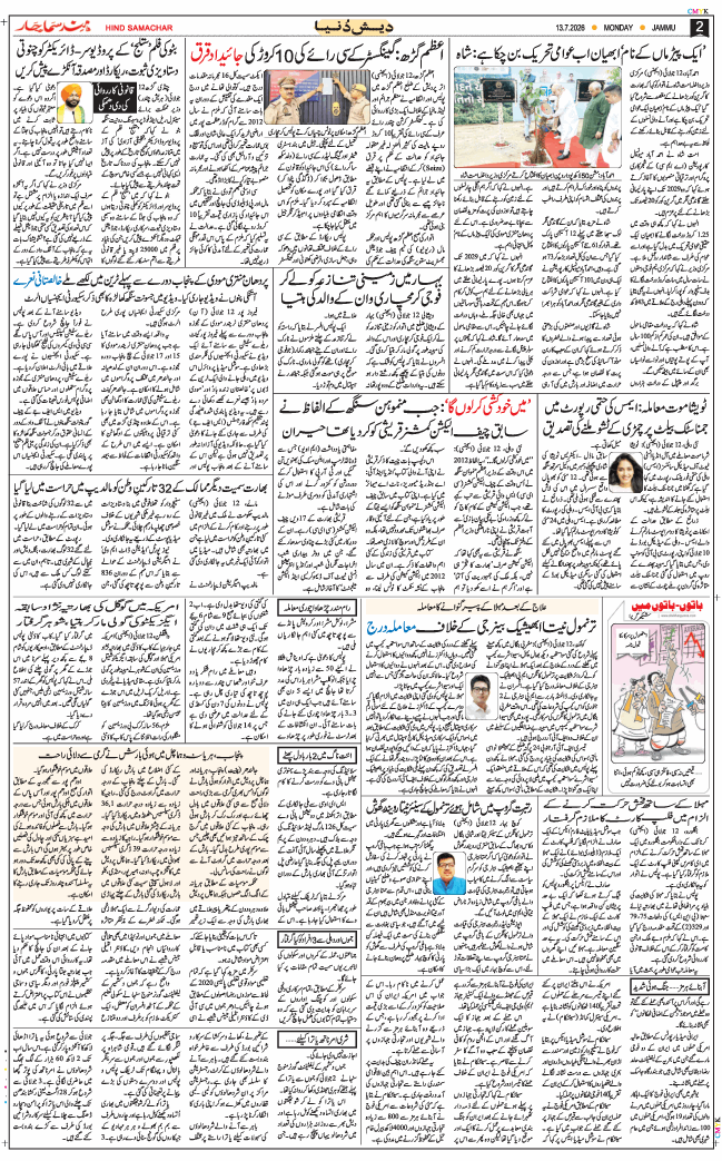 Jammu 2026-07-13
