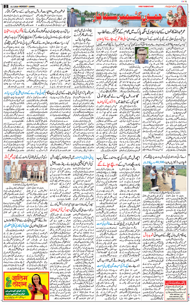 Jammu 2026-07-13