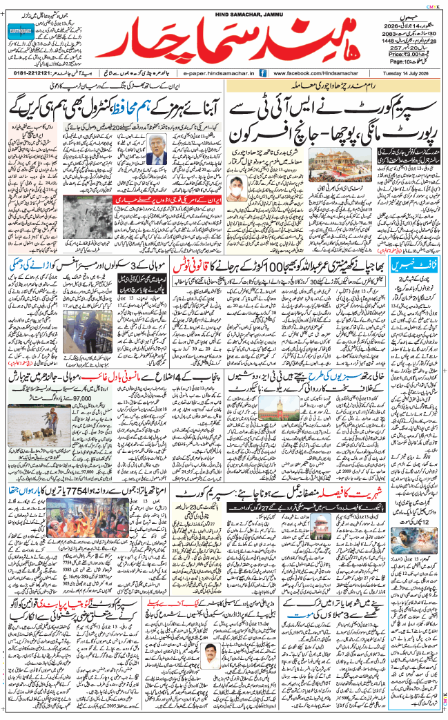 Jammu 2026-07-14