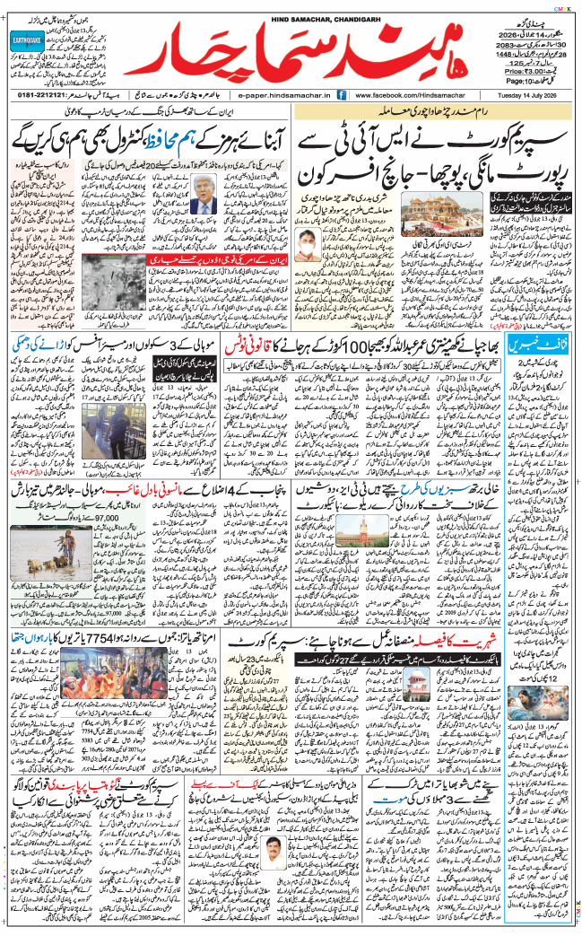 Chandigarh 2026-07-14