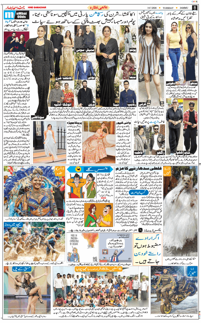 Jammu 2026-07-14