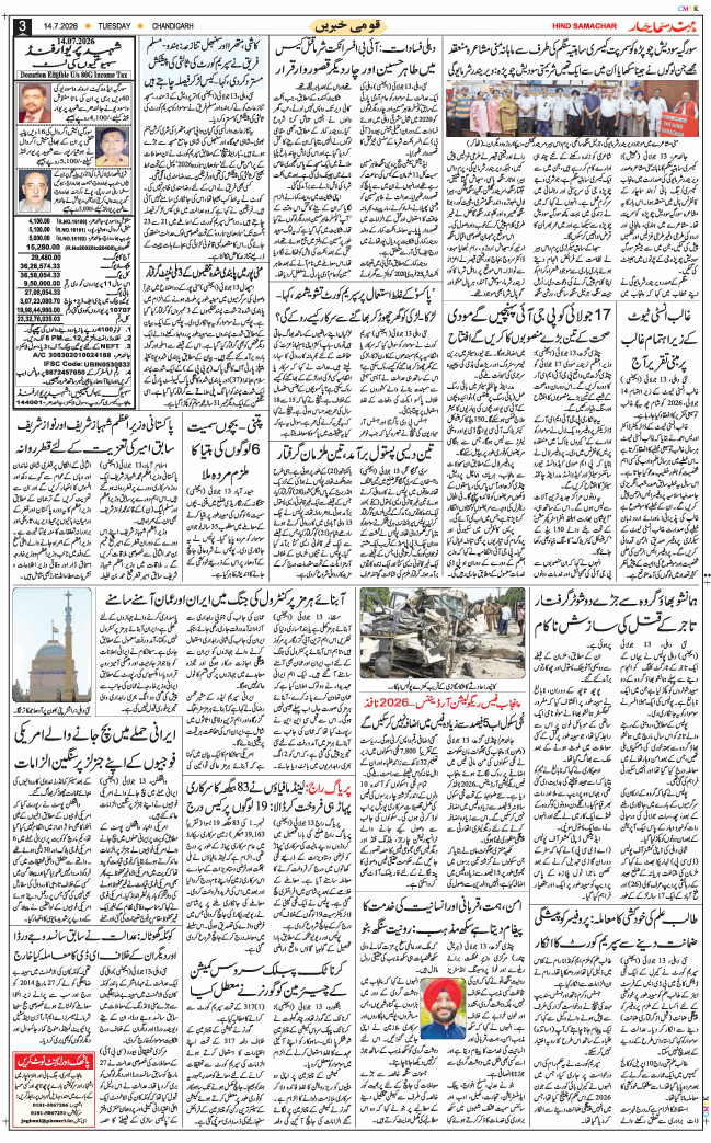 Chandigarh 2026-07-14