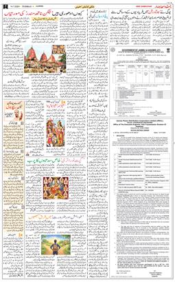 Jammu 2026-07-14
